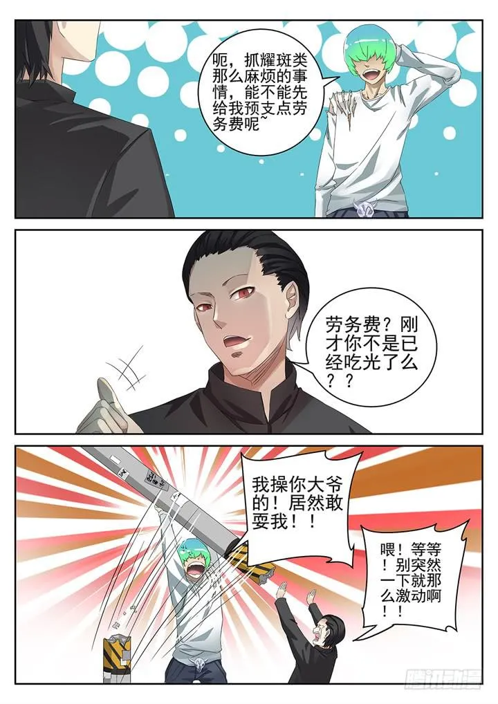 134眼 麻辣烫很适合聊正事 第7页