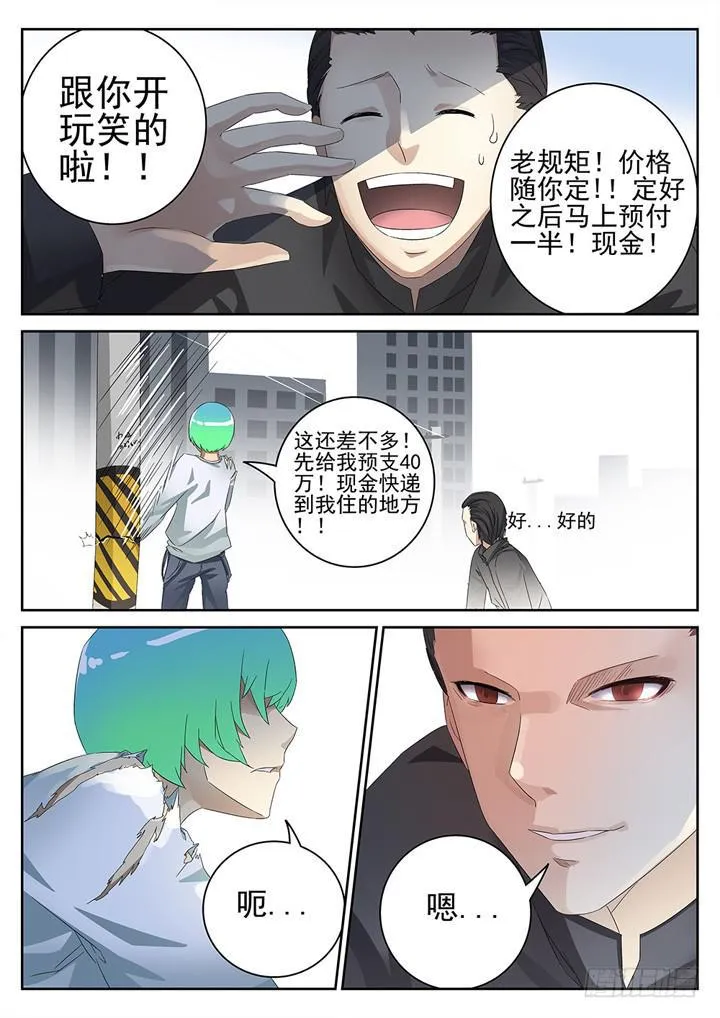 134眼 麻辣烫很适合聊正事 第8页