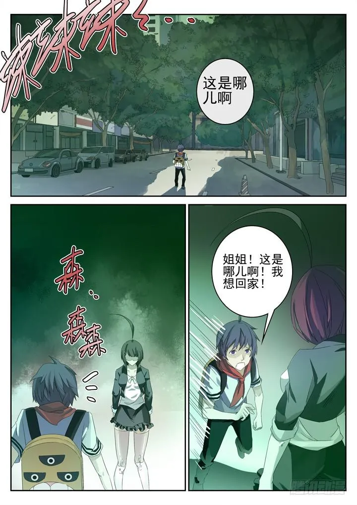 135眼 寻找优希 第5页