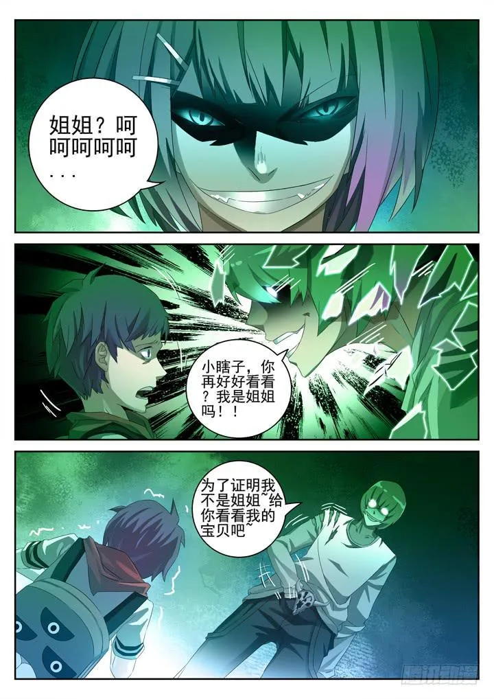 135眼 寻找优希 第6页