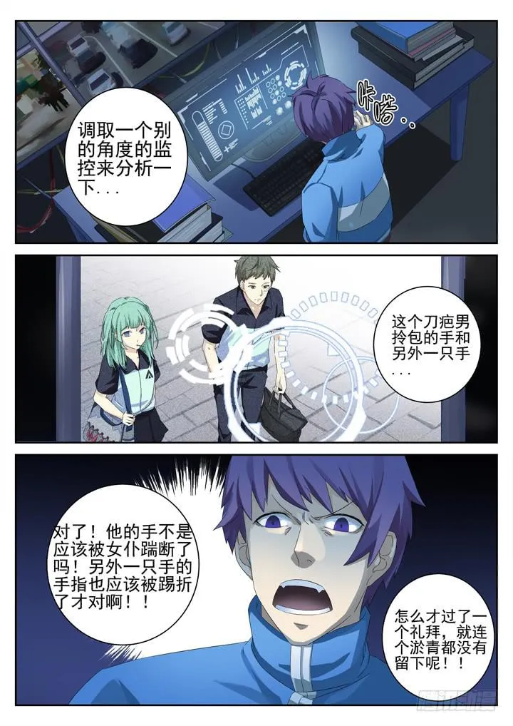 135眼 寻找优希 第11页