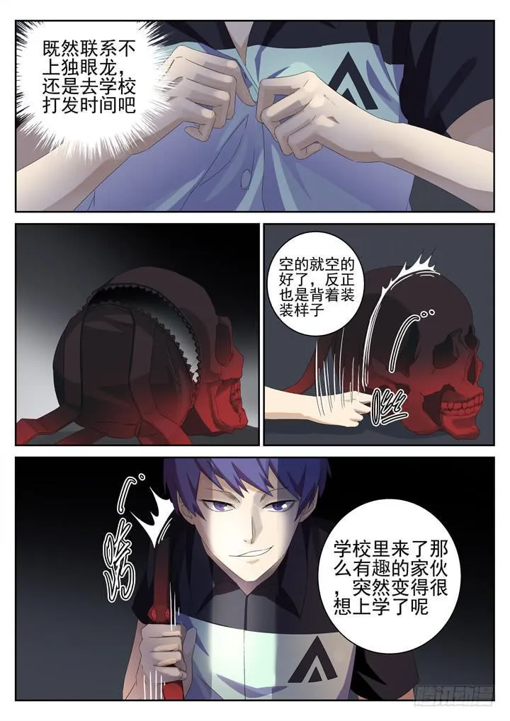 135眼 寻找优希 第12页