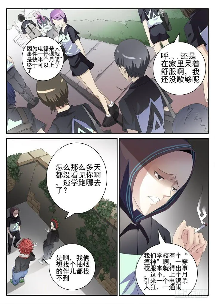 136眼 重返学校 第2页