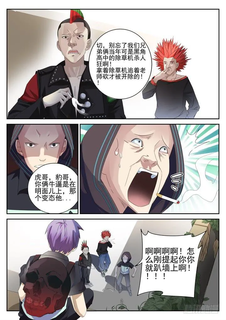 136眼 重返学校 第3页