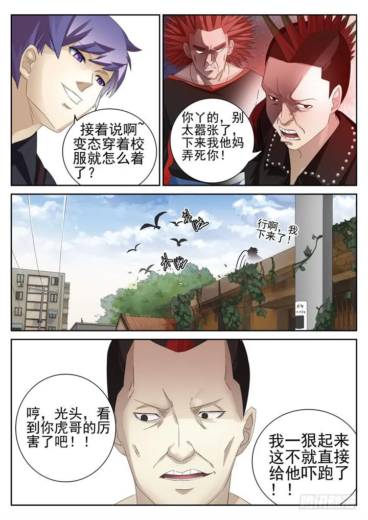 136眼 重返学校 第4页