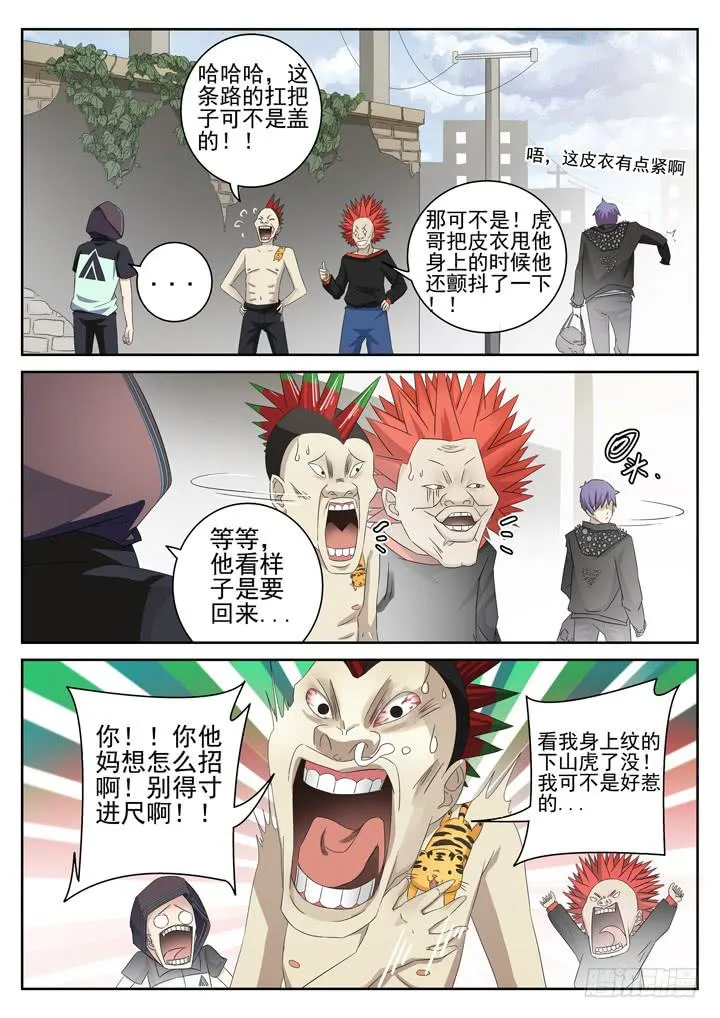 136眼 重返学校 第5页