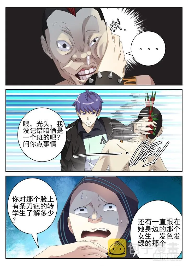 136眼 重返学校 第6页