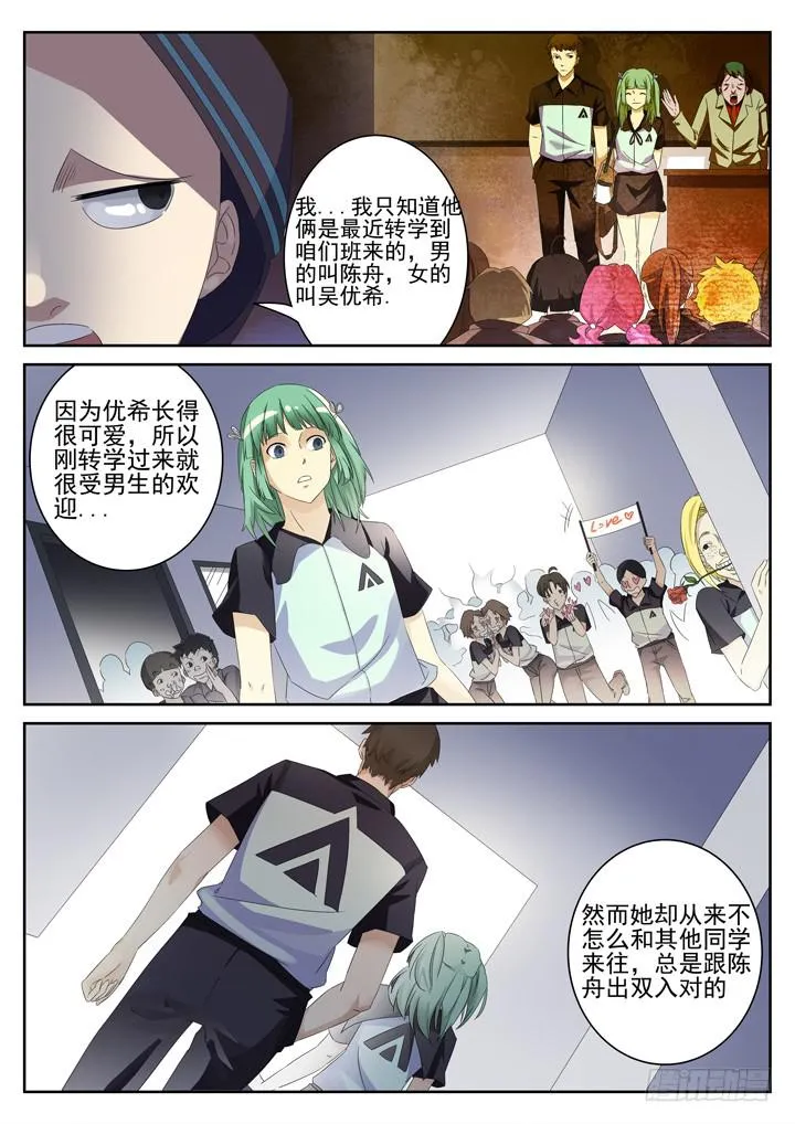 136眼 重返学校 第7页