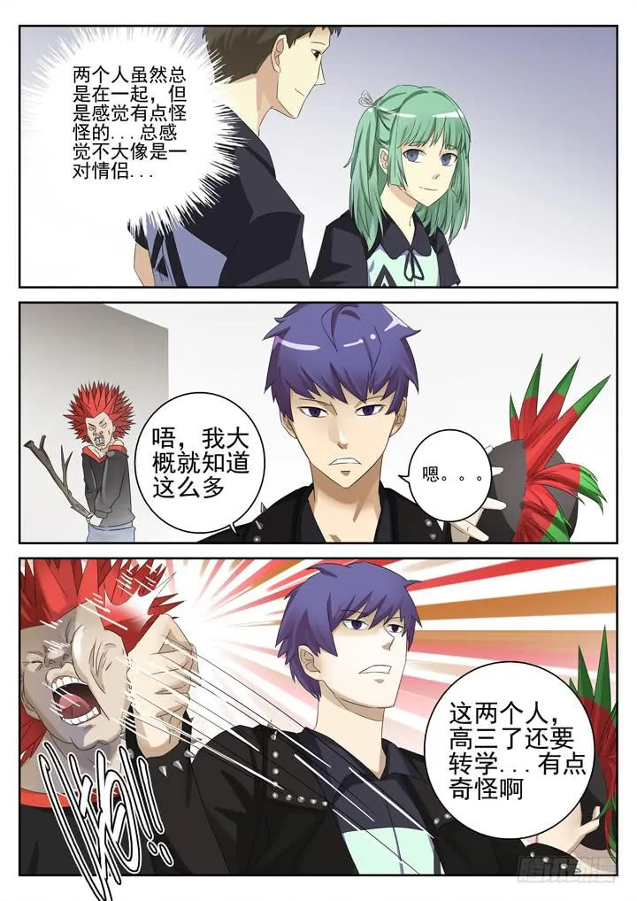 136眼 重返学校 第8页
