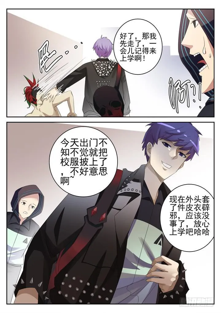 136眼 重返学校 第9页