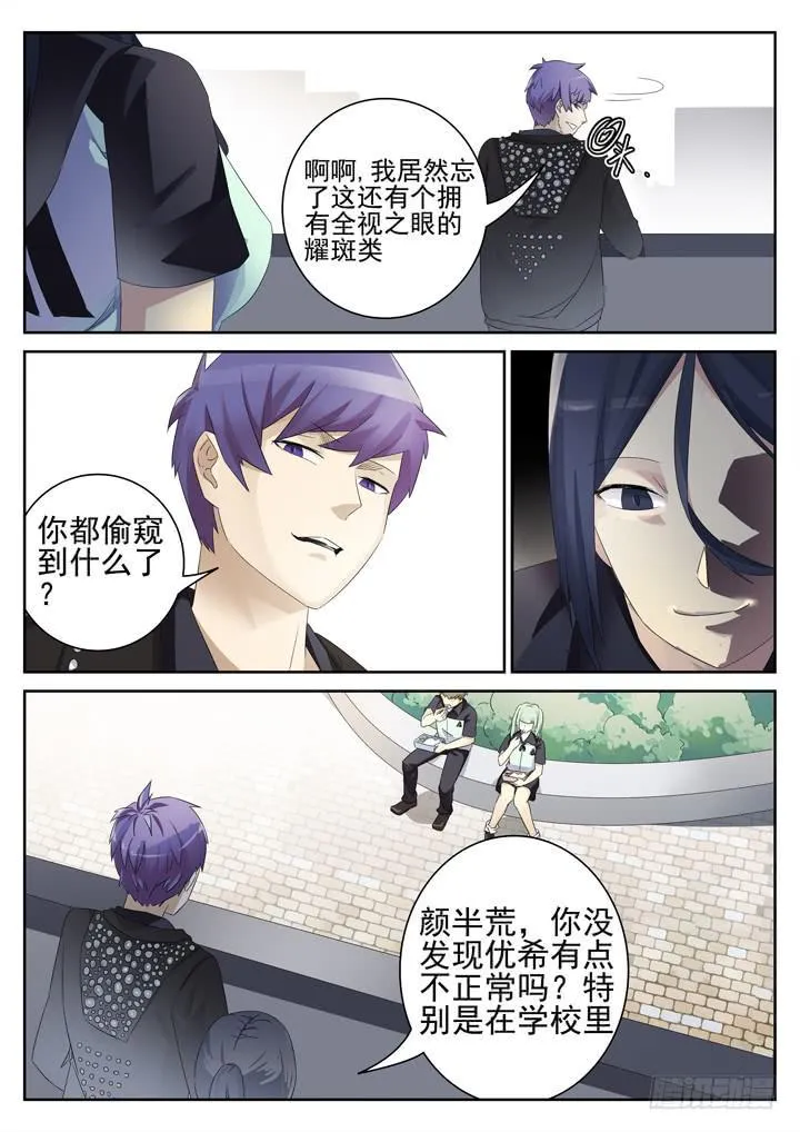 138眼 偶遇 第1页