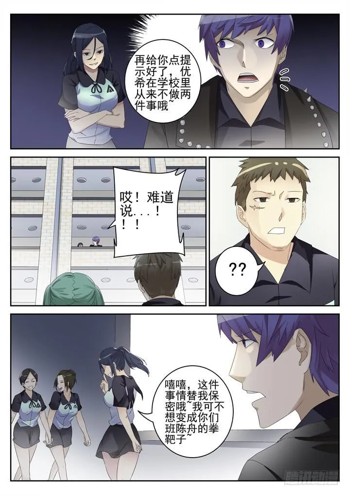 138眼 偶遇 第2页