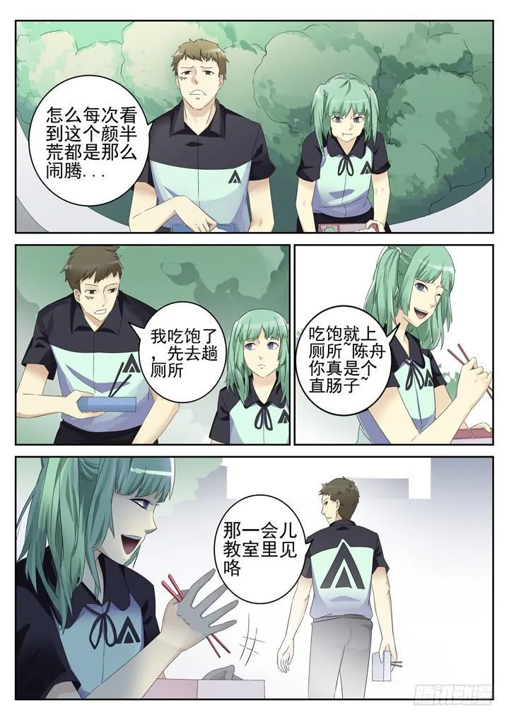 138眼 偶遇 第3页