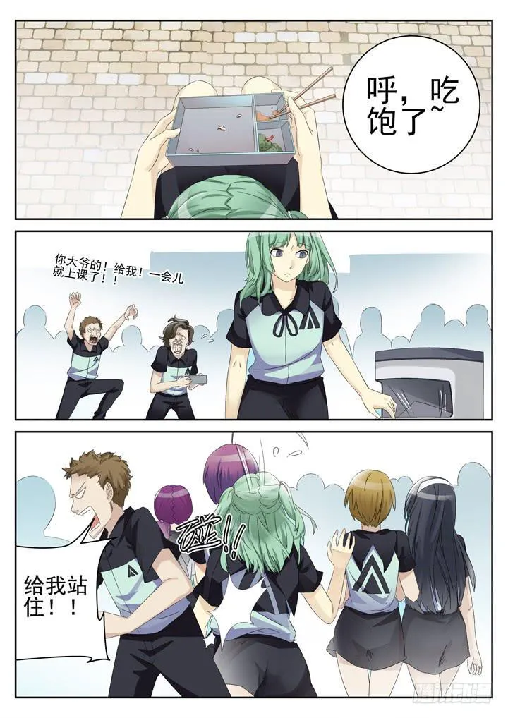 138眼 偶遇 第4页