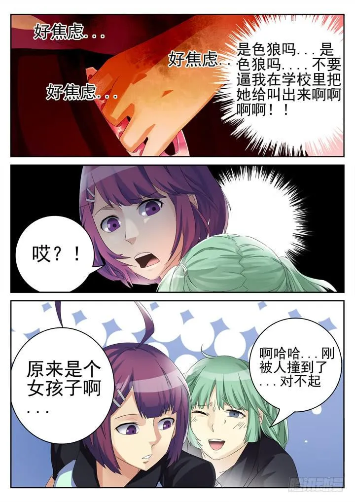 138眼 偶遇 第6页
