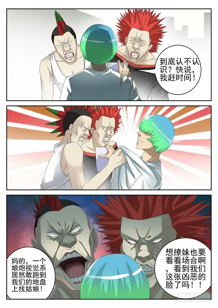 139眼 擦身而过 第1页