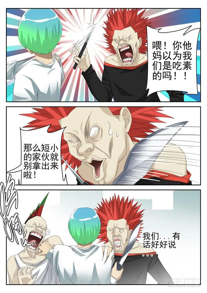 139眼 擦身而过 第3页