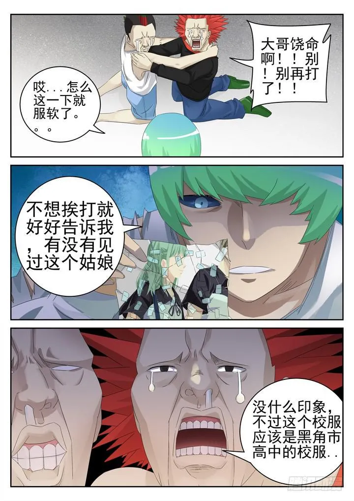 139眼 擦身而过 第5页