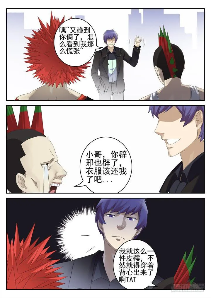 139眼 擦身而过 第7页