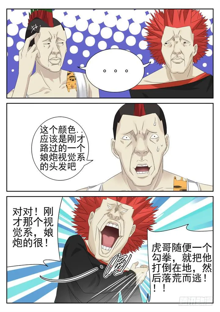 140眼 擦身而过 第1页