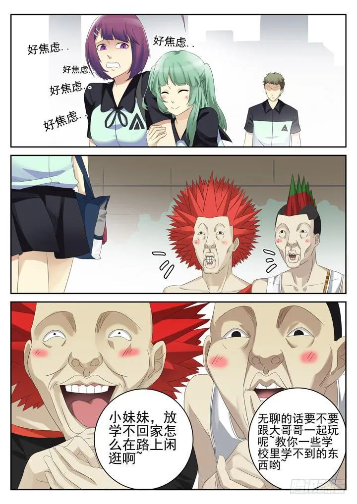 140眼 擦身而过 第5页