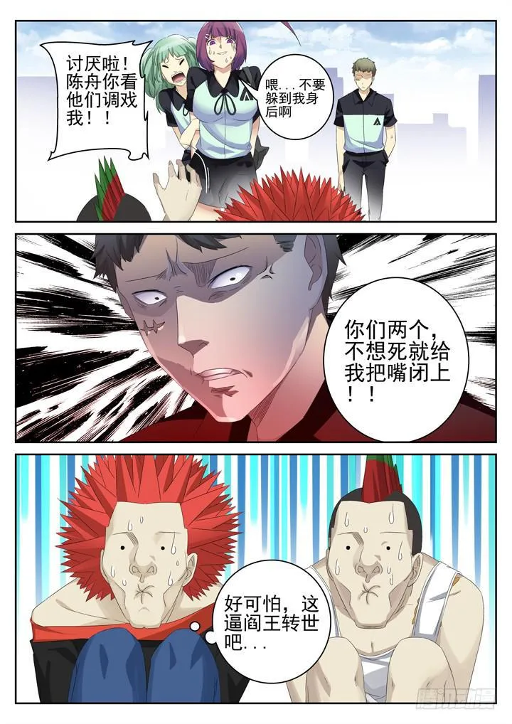 140眼 擦身而过 第6页