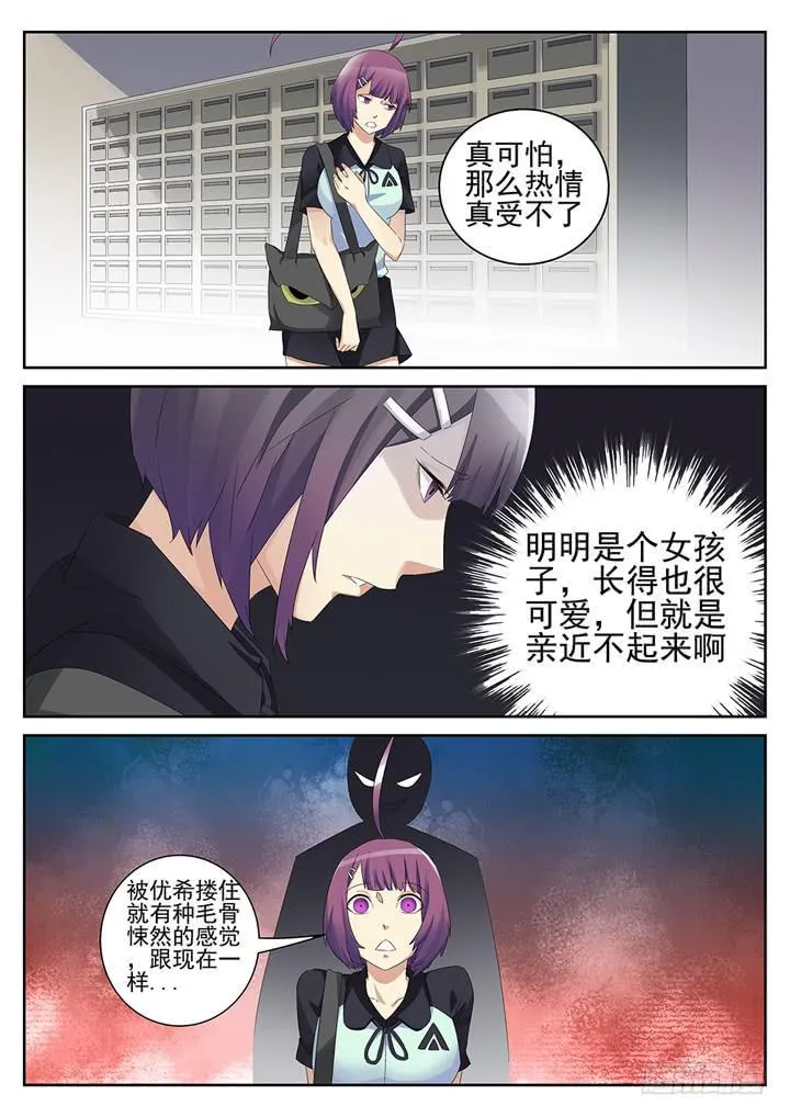 140眼 擦身而过 第8页