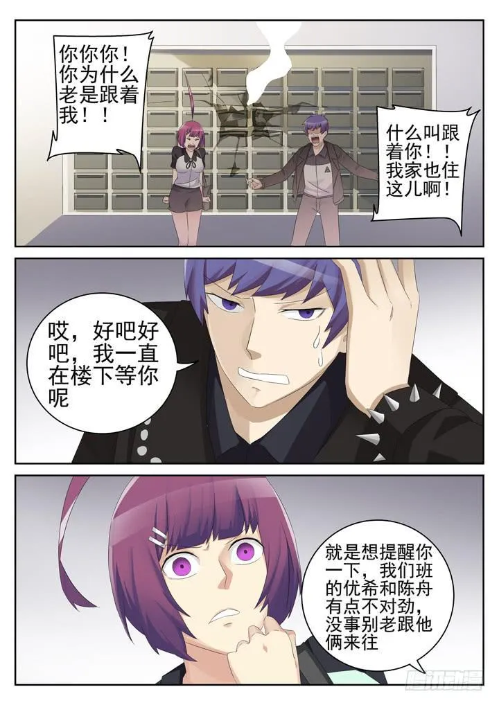 141眼 偷看 第3页
