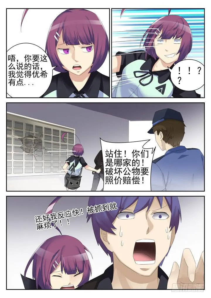 141眼 偷看 第4页