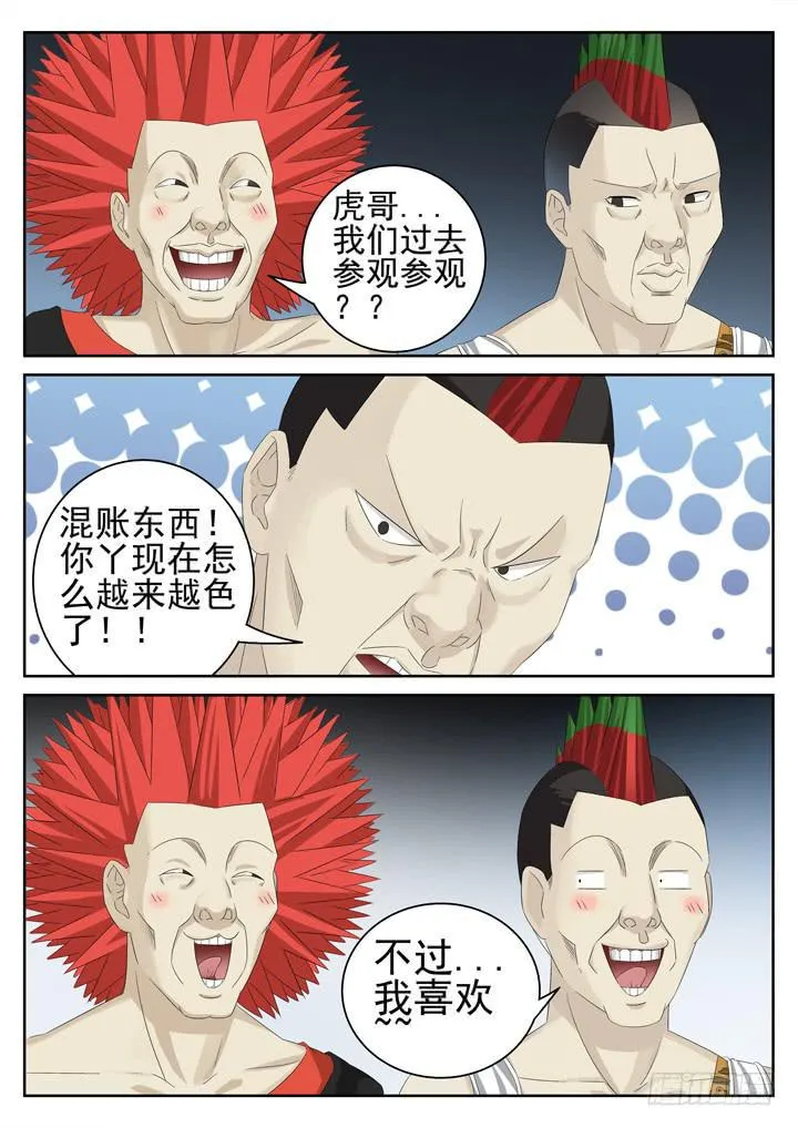 141眼 偷看 第8页