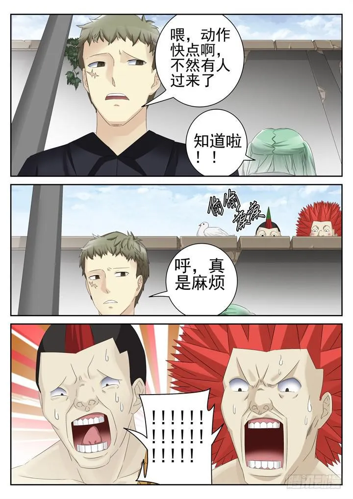 141眼 偷看 第9页