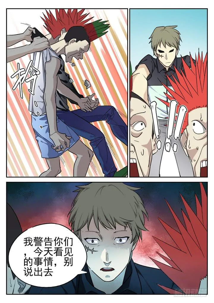 142眼 识破 第7页