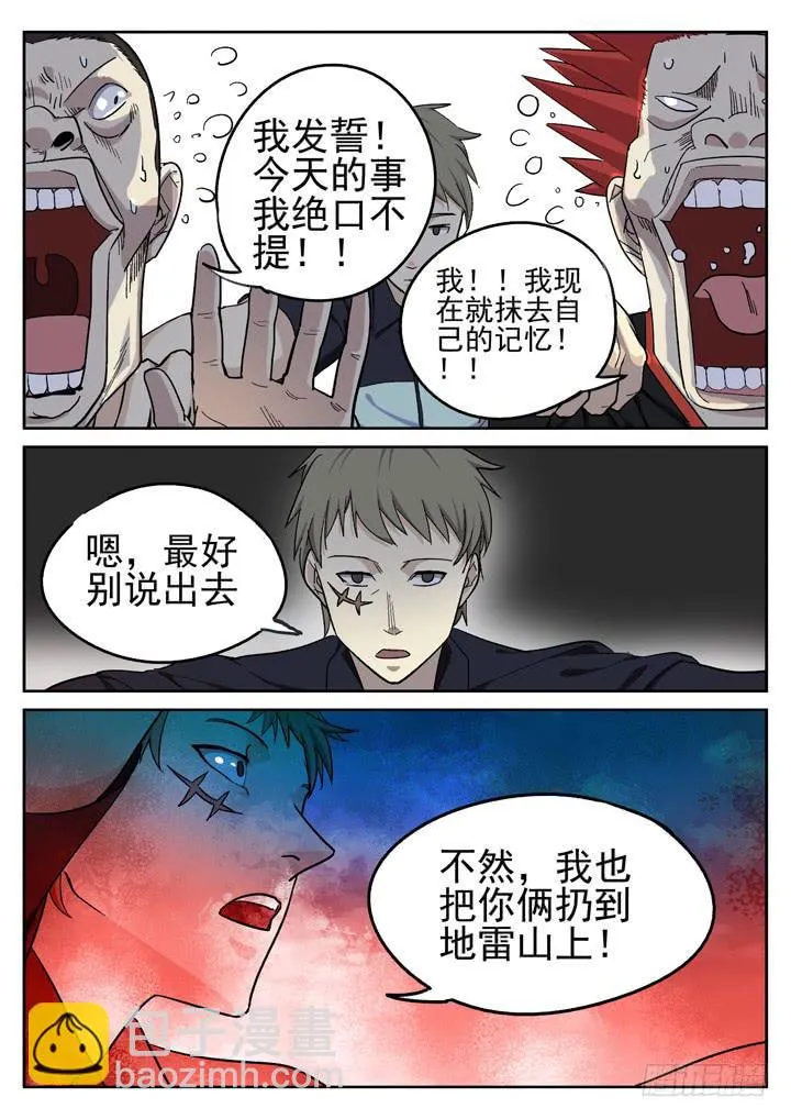 142眼 识破 第8页