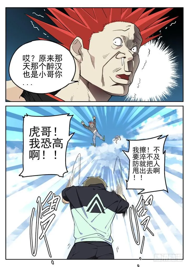 142眼 识破 第9页
