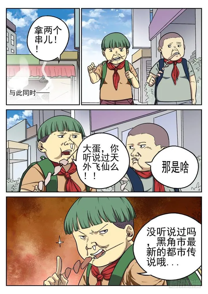 142眼 识破 第10页