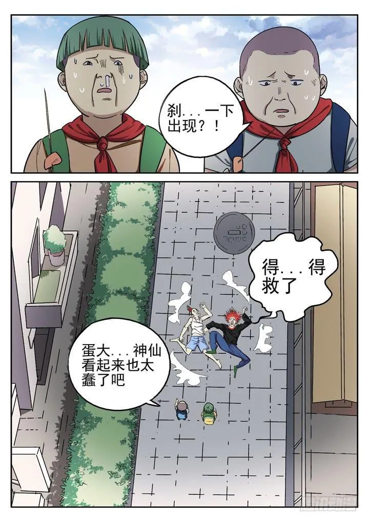 142眼 识破 第12页