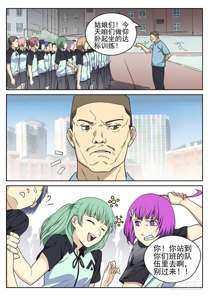 143眼 袭臀（上） 第3页