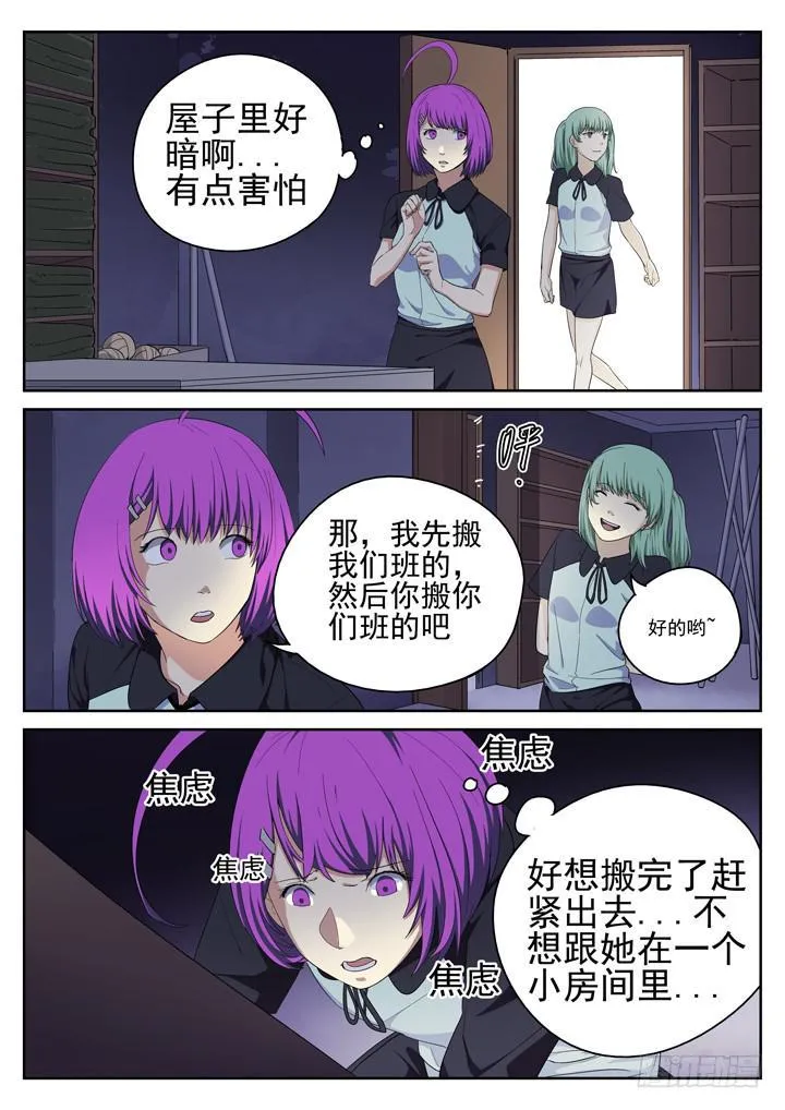 143眼 袭臀（上） 第5页