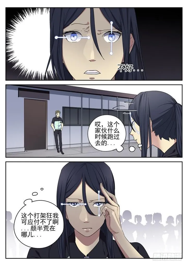 143眼 袭臀（上） 第8页