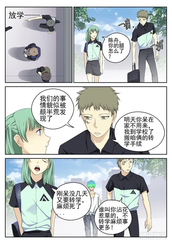 145眼 闹剧与灾难 第6页