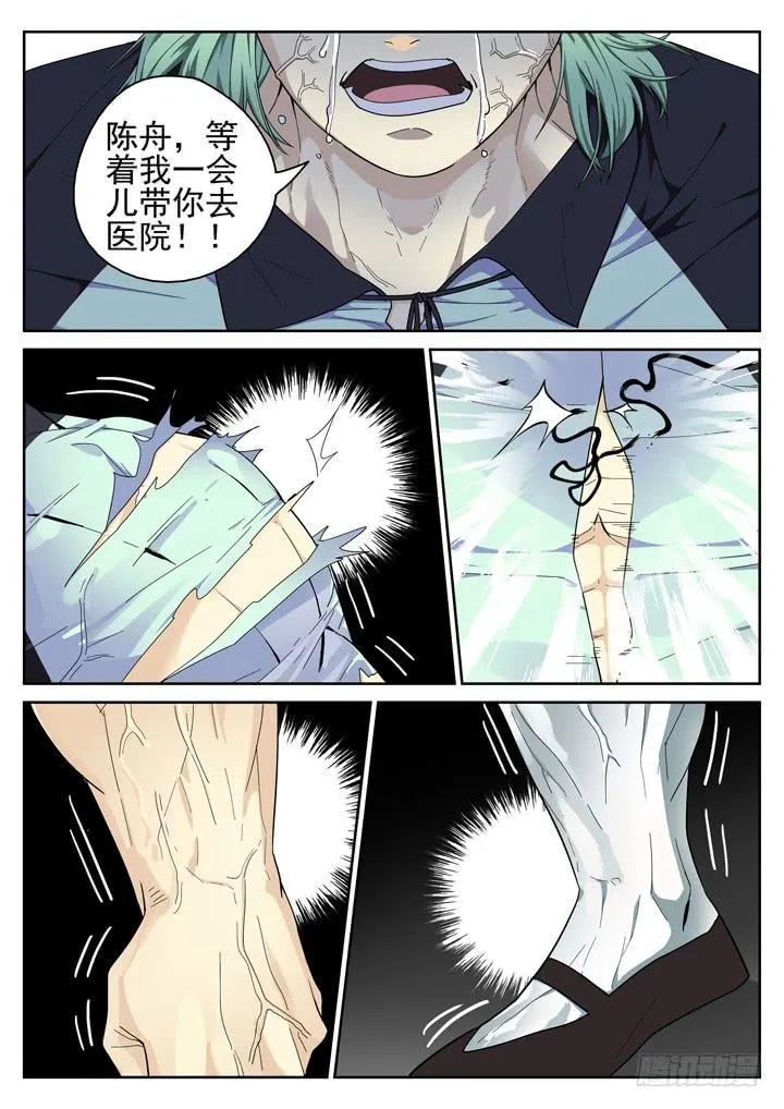 146眼 大变样！ 第3页