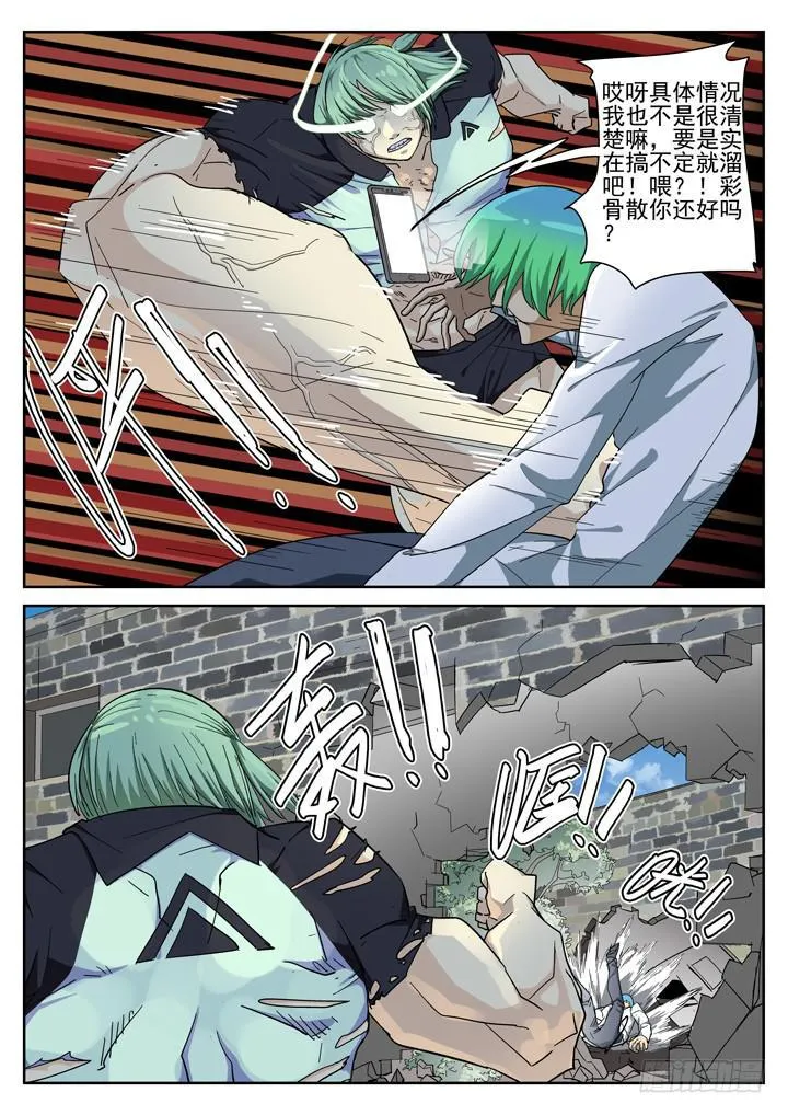 146眼 大变样！ 第6页