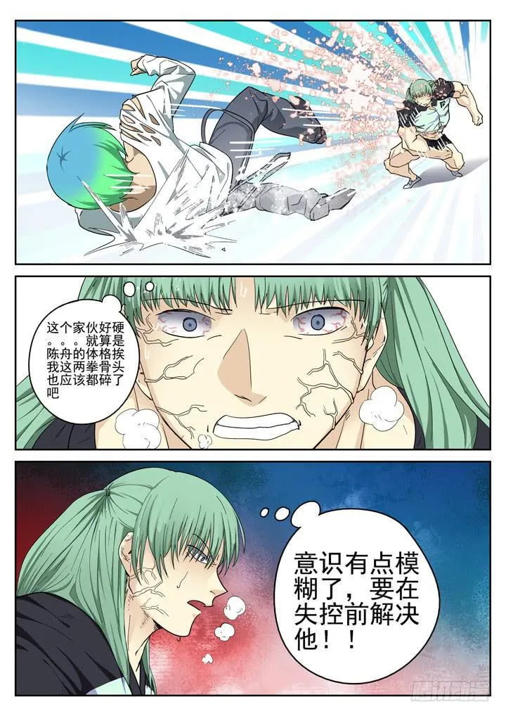146眼 大变样！ 第9页
