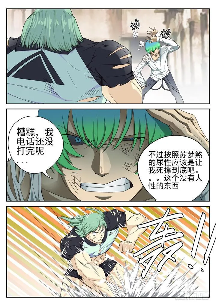 146眼 大变样！ 第10页