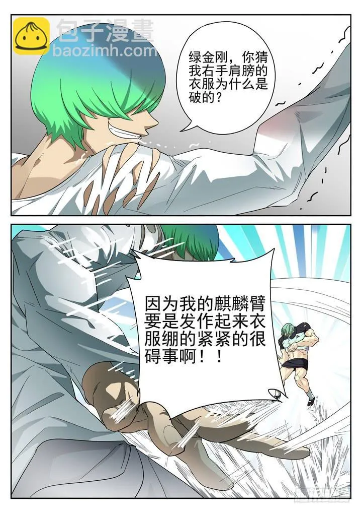 146眼 大变样！ 第12页