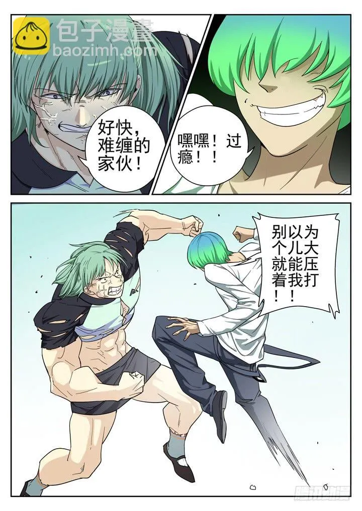 146眼 大变样！ 第14页