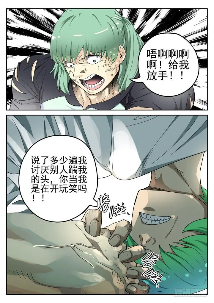 147眼 彩骨散的愤怒 第5页
