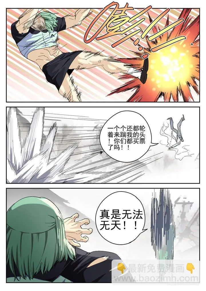 147眼 彩骨散的愤怒 第6页