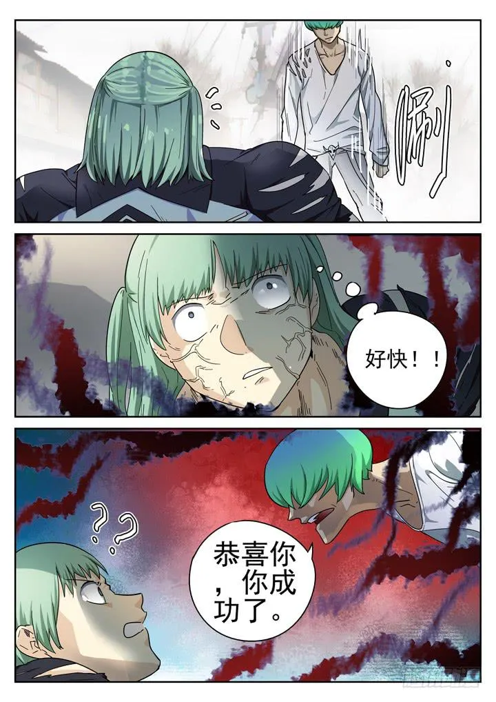147眼 彩骨散的愤怒 第7页