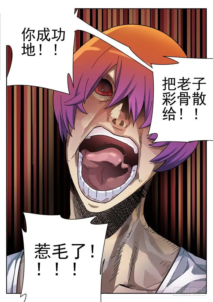 147眼 彩骨散的愤怒 第8页